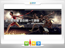 宁城361度——腾讯大运会梦想传递